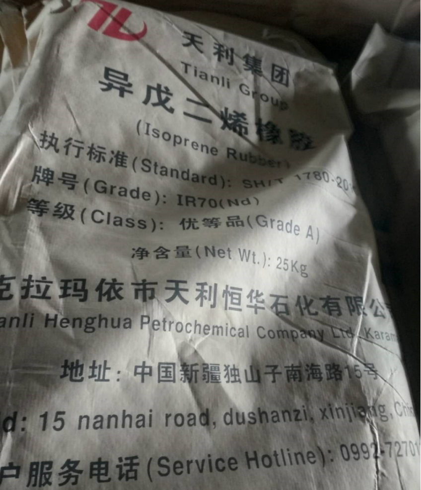 异戊橡胶 IR